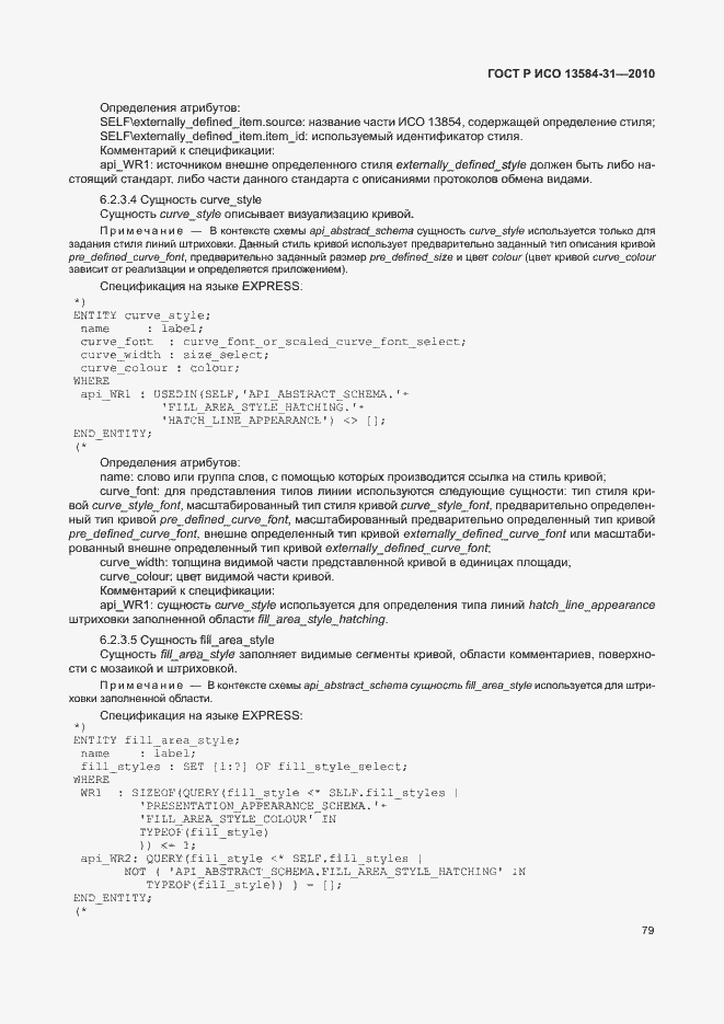 Страница 84 ГОСТ Р ИСО 13584-31-2010