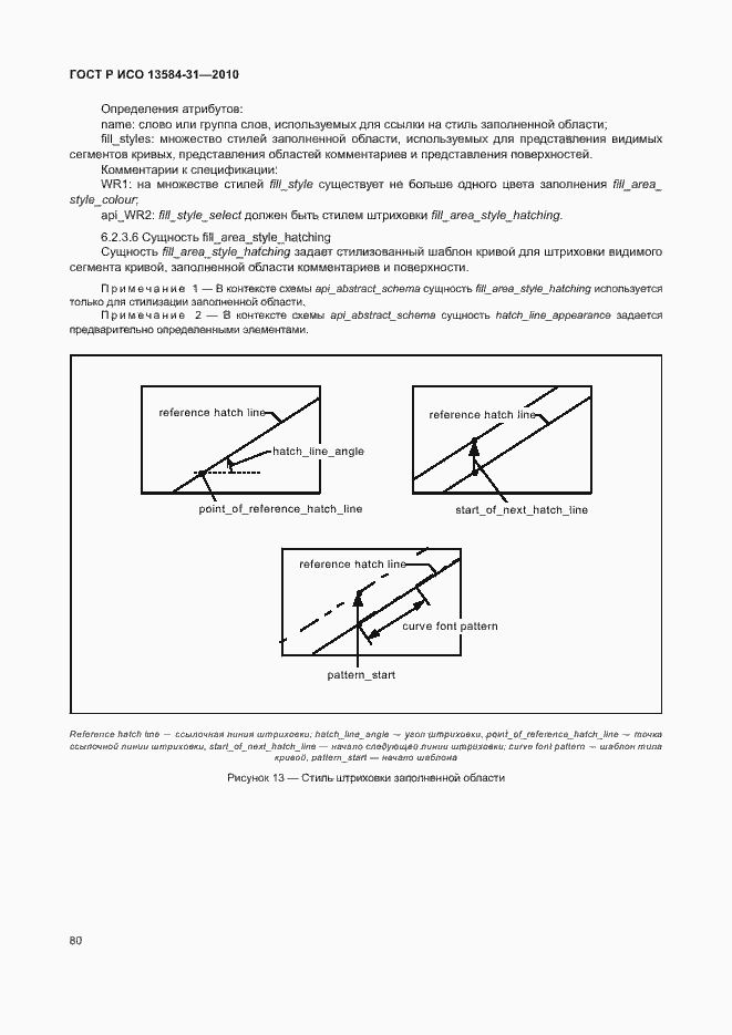 Страница 85 ГОСТ Р ИСО 13584-31-2010