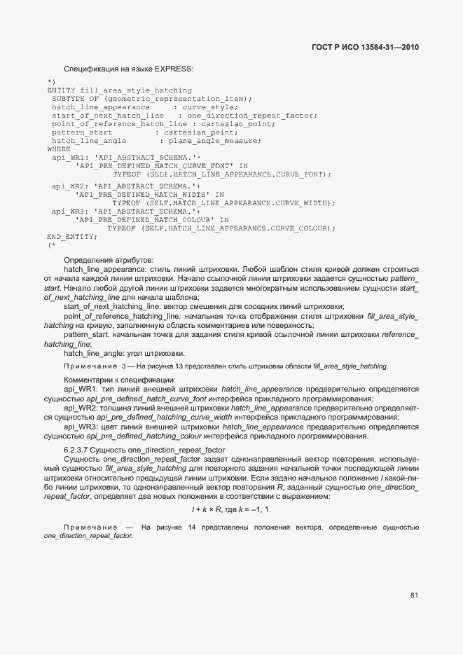 Страница 86 ГОСТ Р ИСО 13584-31-2010
