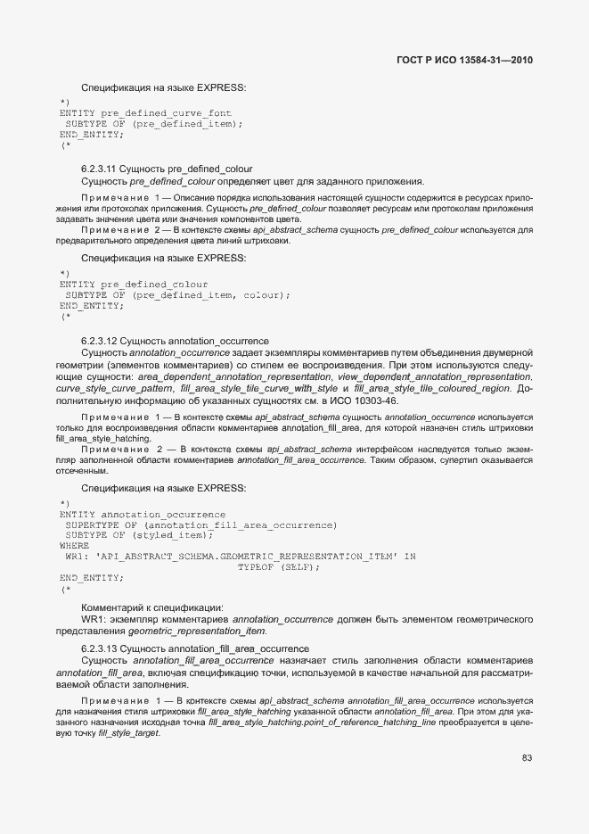 Страница 88 ГОСТ Р ИСО 13584-31-2010