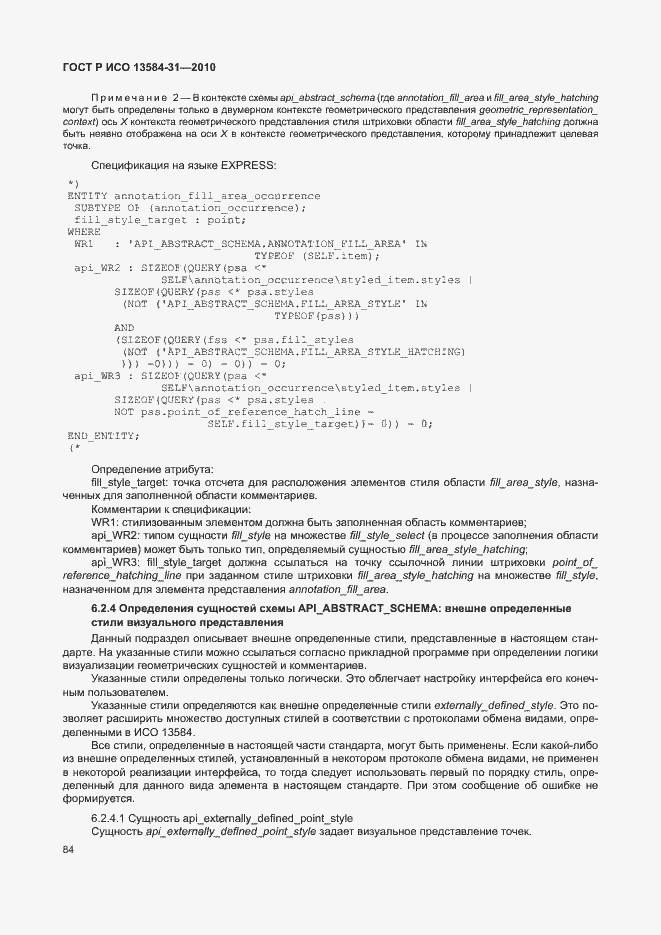 Страница 89 ГОСТ Р ИСО 13584-31-2010