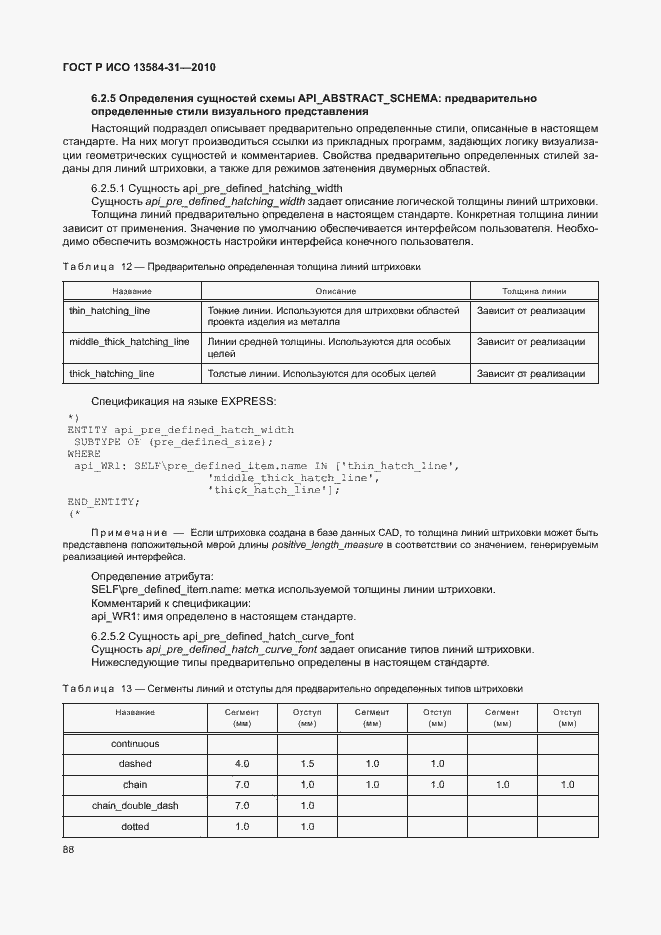 Страница 93 ГОСТ Р ИСО 13584-31-2010