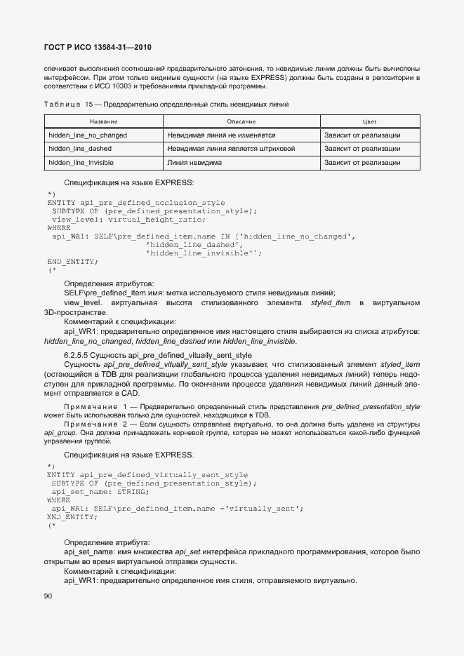 Страница 95 ГОСТ Р ИСО 13584-31-2010