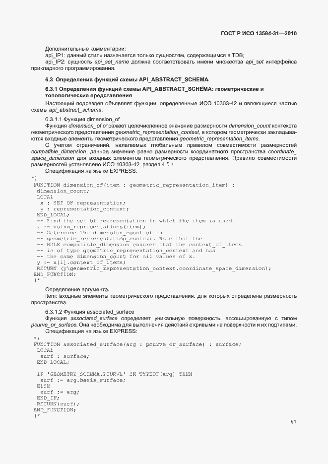 Страница 96 ГОСТ Р ИСО 13584-31-2010