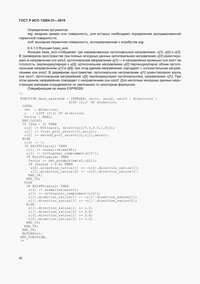 Страница 97 ГОСТ Р ИСО 13584-31-2010