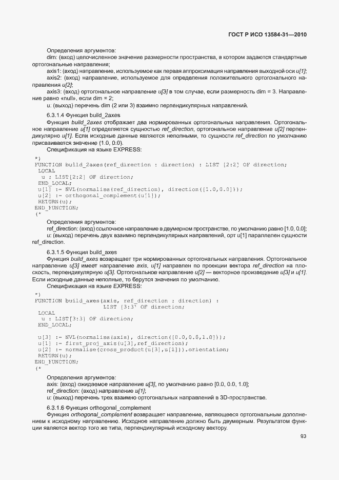 Страница 98 ГОСТ Р ИСО 13584-31-2010