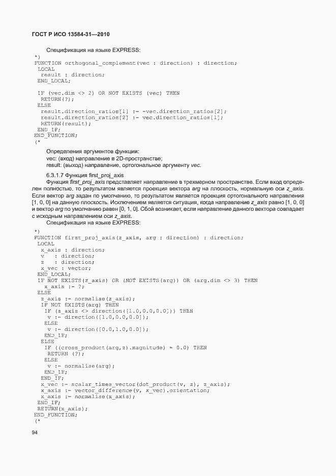 Страница 99 ГОСТ Р ИСО 13584-31-2010