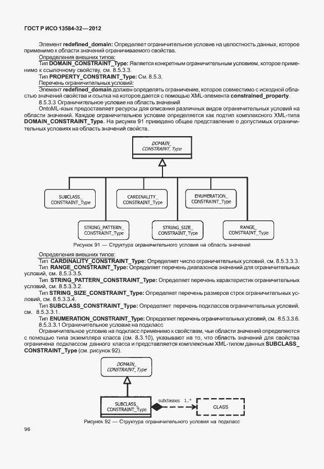 Страница 100 ГОСТ Р ИСО 13584-32-2012