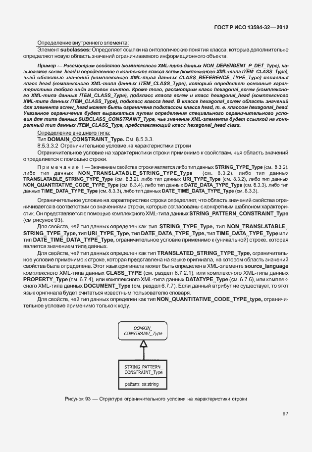 Страница 101 ГОСТ Р ИСО 13584-32-2012