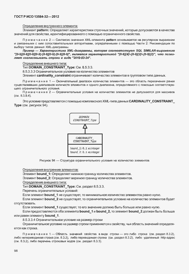 Страница 102 ГОСТ Р ИСО 13584-32-2012