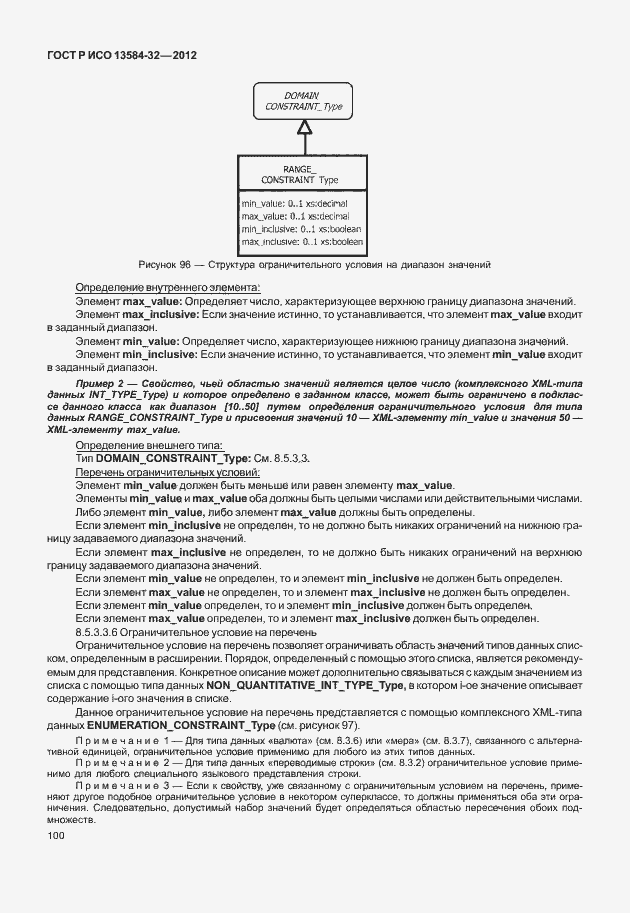 Страница 104 ГОСТ Р ИСО 13584-32-2012