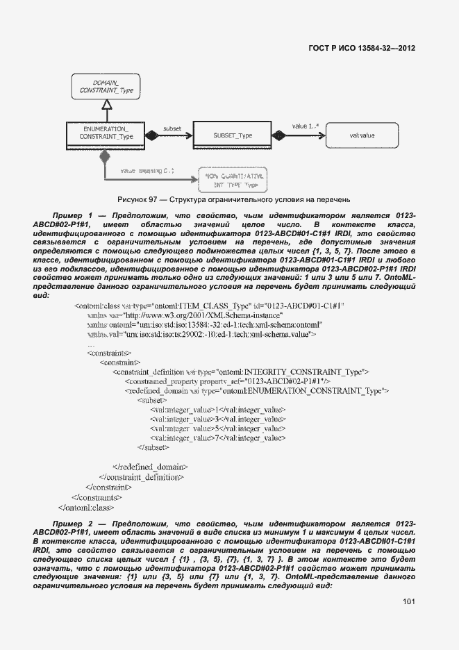 Страница 105 ГОСТ Р ИСО 13584-32-2012