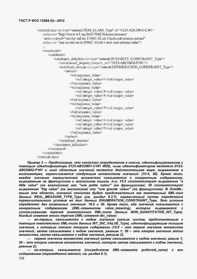 Страница 106 ГОСТ Р ИСО 13584-32-2012