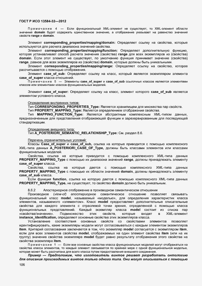 Страница 110 ГОСТ Р ИСО 13584-32-2012