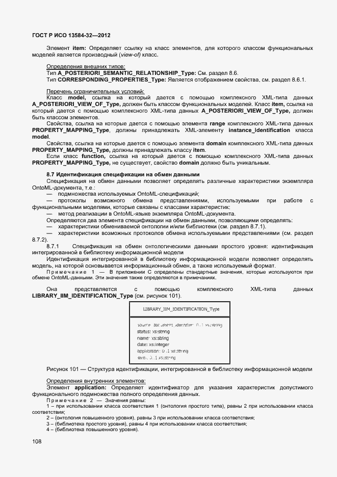 Страница 112 ГОСТ Р ИСО 13584-32-2012