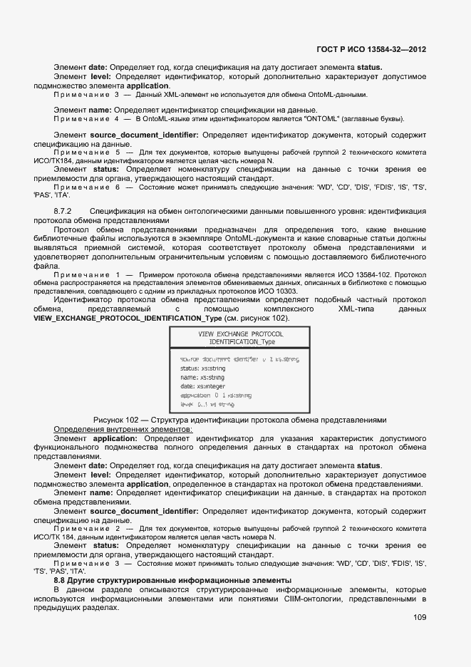 Страница 113 ГОСТ Р ИСО 13584-32-2012