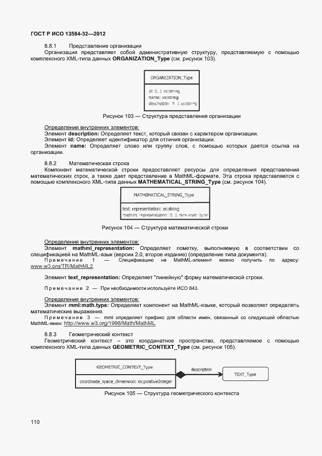 Страница 114 ГОСТ Р ИСО 13584-32-2012