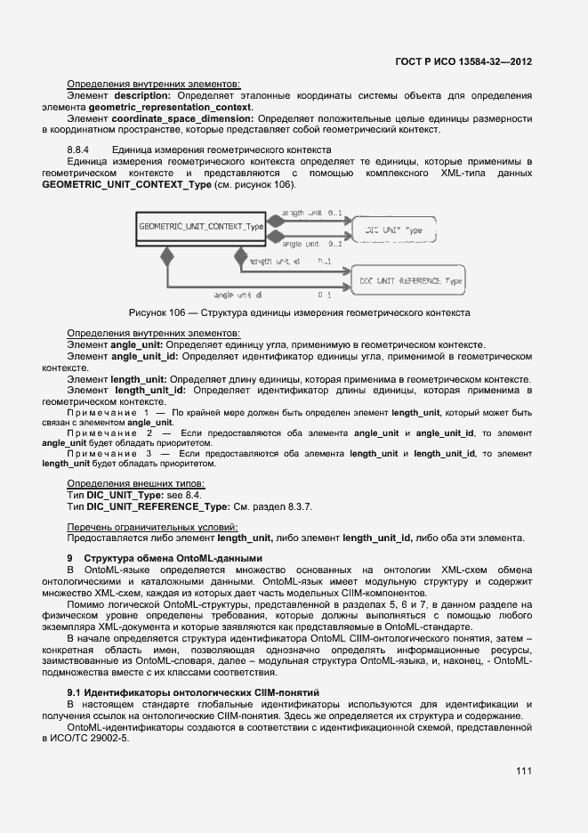 Страница 115 ГОСТ Р ИСО 13584-32-2012