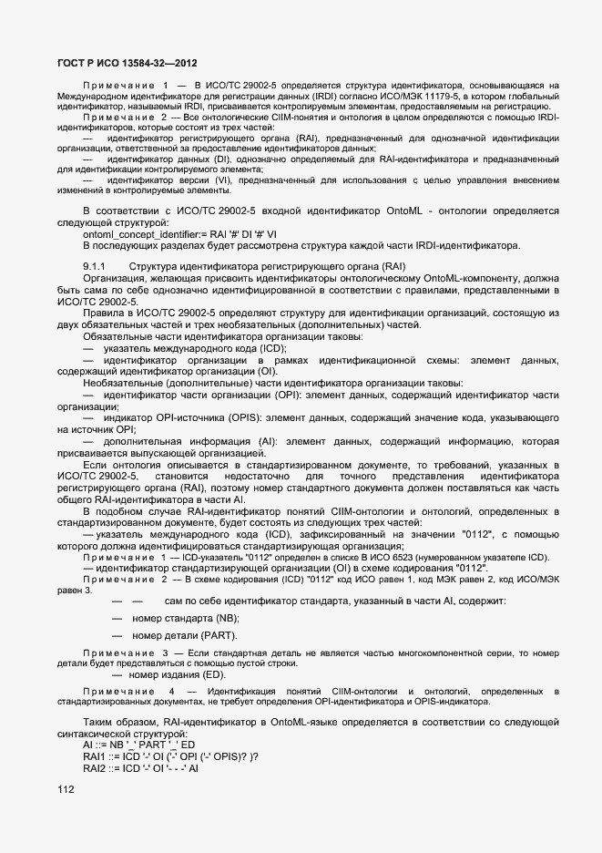 Страница 116 ГОСТ Р ИСО 13584-32-2012