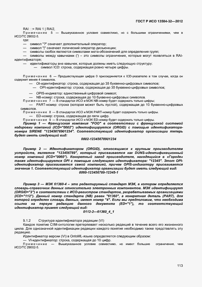 Страница 117 ГОСТ Р ИСО 13584-32-2012