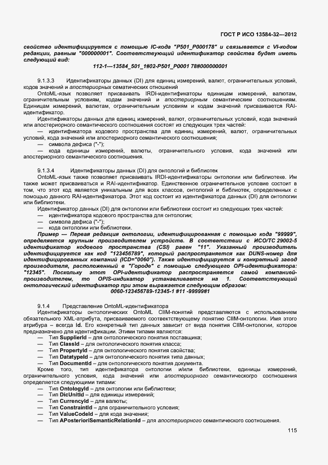 Страница 119 ГОСТ Р ИСО 13584-32-2012