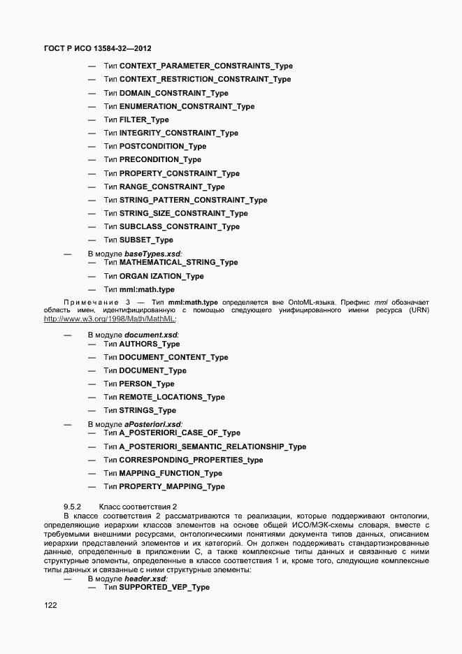 Страница 126 ГОСТ Р ИСО 13584-32-2012