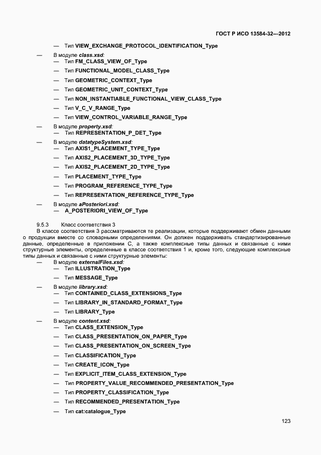 Страница 127 ГОСТ Р ИСО 13584-32-2012