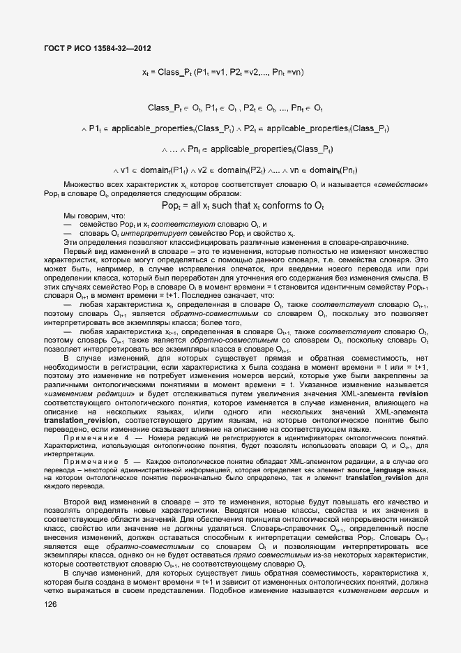 Страница 130 ГОСТ Р ИСО 13584-32-2012