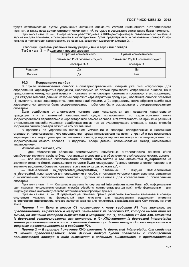 Страница 131 ГОСТ Р ИСО 13584-32-2012