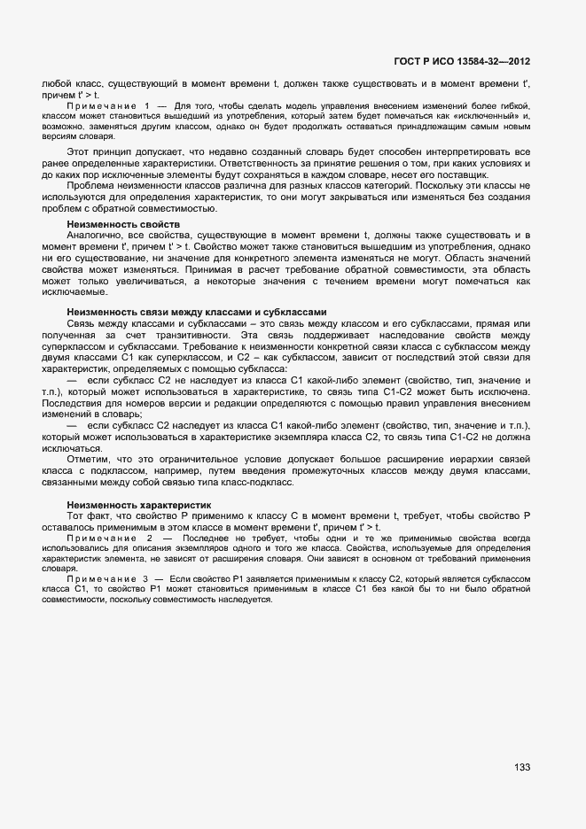 Страница 137 ГОСТ Р ИСО 13584-32-2012