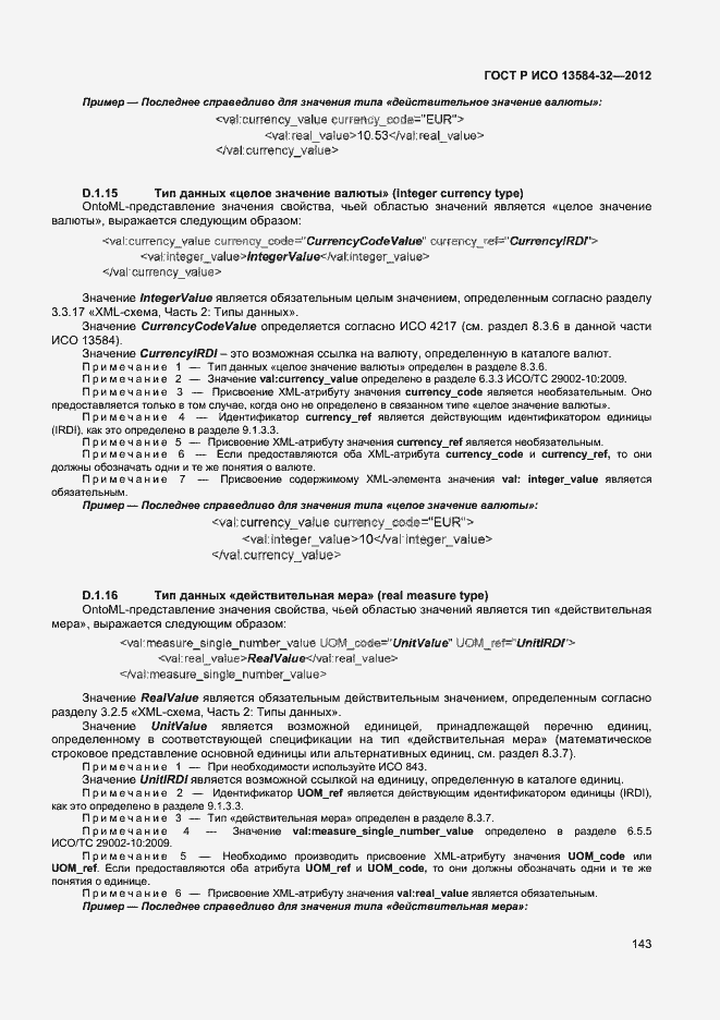 Страница 147 ГОСТ Р ИСО 13584-32-2012