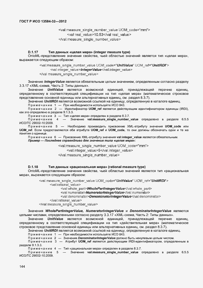 Страница 148 ГОСТ Р ИСО 13584-32-2012