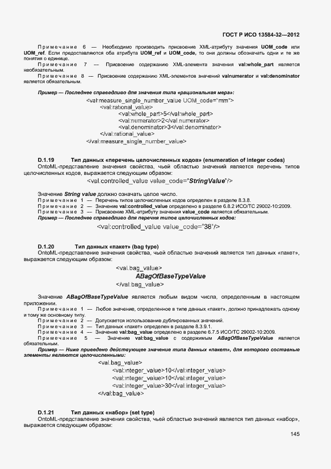 Страница 149 ГОСТ Р ИСО 13584-32-2012