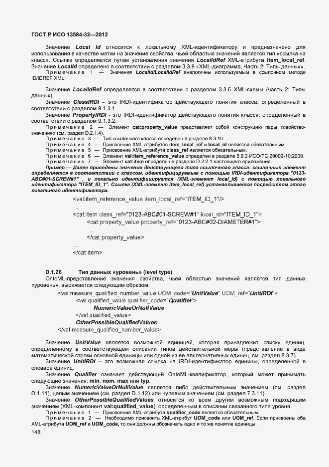 Страница 152 ГОСТ Р ИСО 13584-32-2012