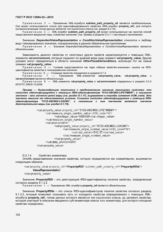 Страница 156 ГОСТ Р ИСО 13584-32-2012