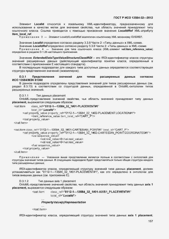 Страница 161 ГОСТ Р ИСО 13584-32-2012