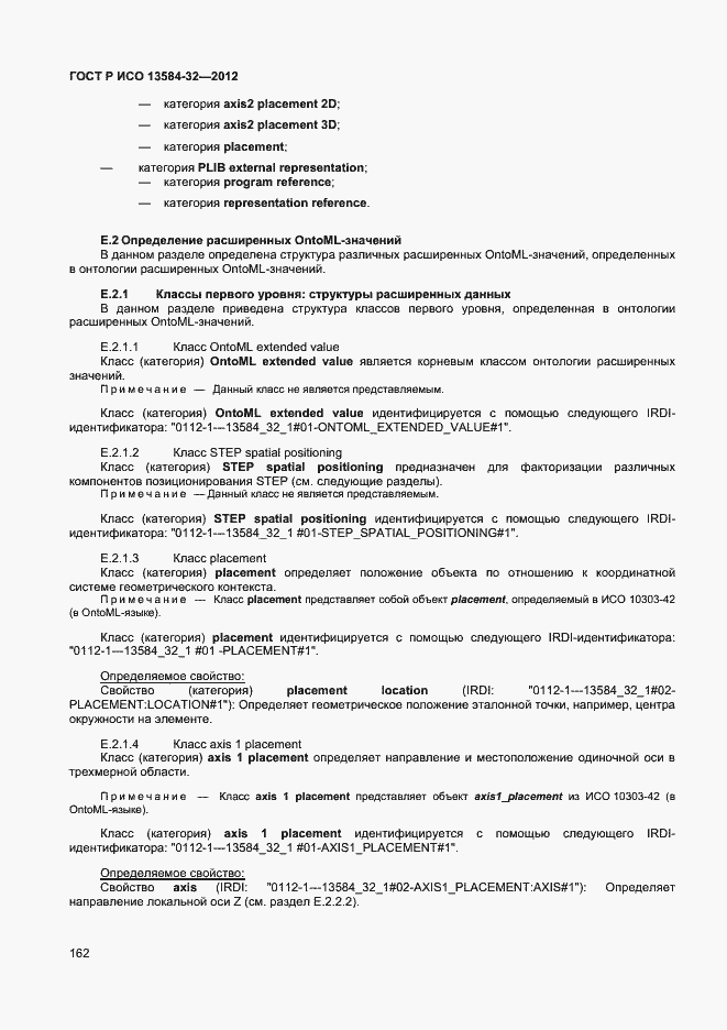 Страница 166 ГОСТ Р ИСО 13584-32-2012