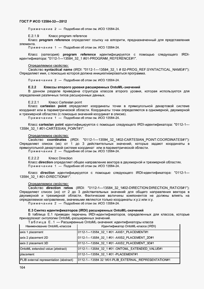 Страница 168 ГОСТ Р ИСО 13584-32-2012