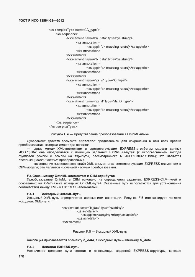Страница 174 ГОСТ Р ИСО 13584-32-2012