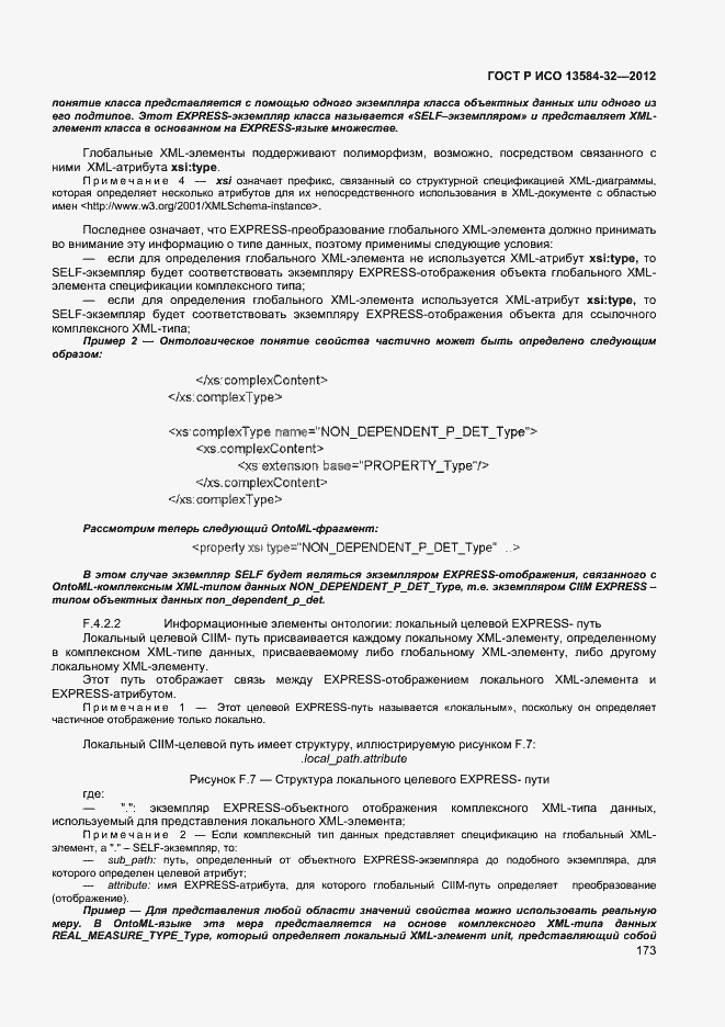 Страница 177 ГОСТ Р ИСО 13584-32-2012