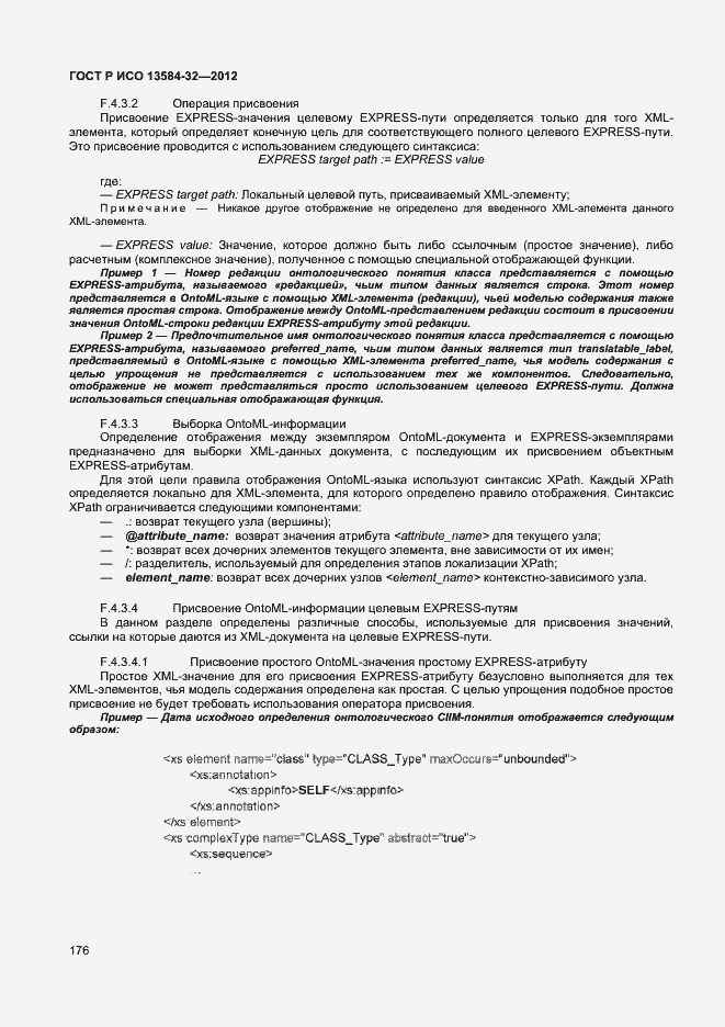 Страница 180 ГОСТ Р ИСО 13584-32-2012