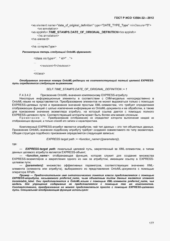 Страница 181 ГОСТ Р ИСО 13584-32-2012