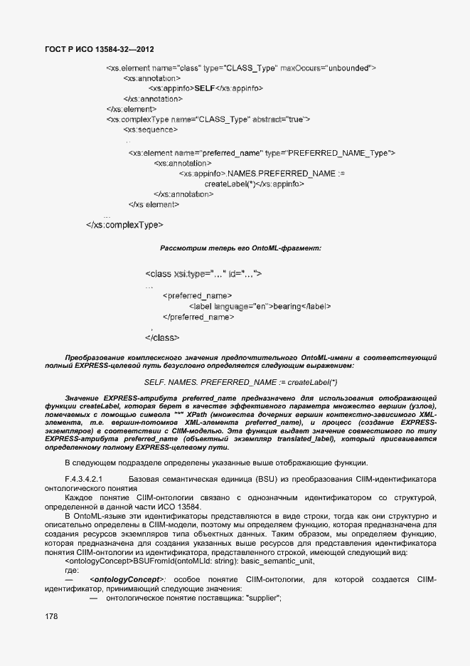 Страница 182 ГОСТ Р ИСО 13584-32-2012