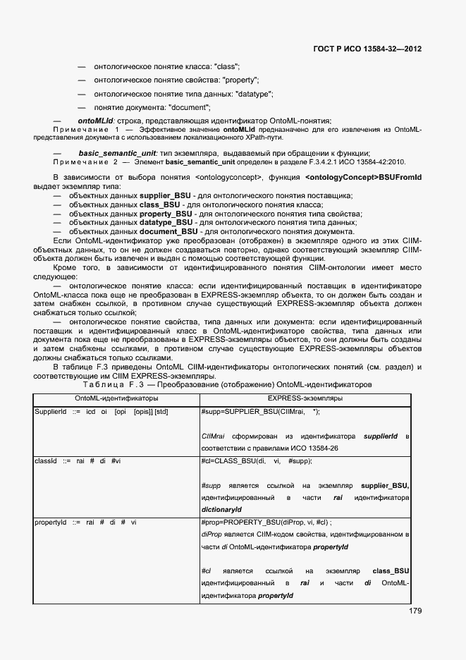 Страница 183 ГОСТ Р ИСО 13584-32-2012
