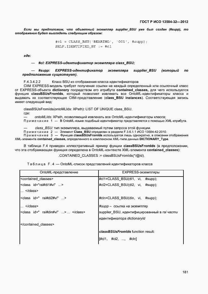 Страница 185 ГОСТ Р ИСО 13584-32-2012