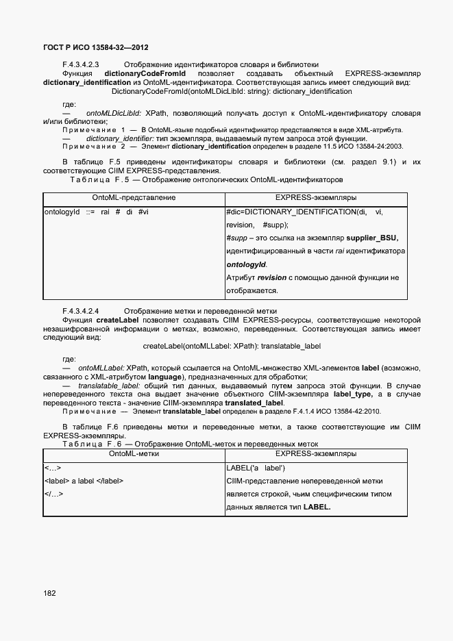 Страница 186 ГОСТ Р ИСО 13584-32-2012