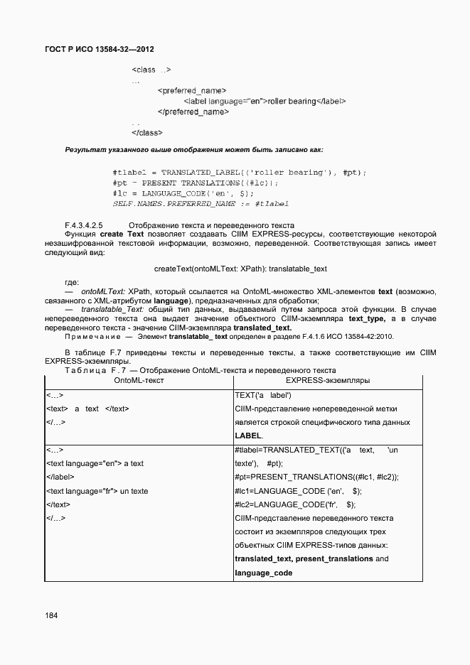 Страница 188 ГОСТ Р ИСО 13584-32-2012