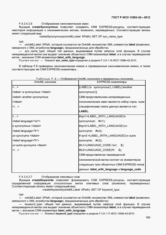 Страница 189 ГОСТ Р ИСО 13584-32-2012