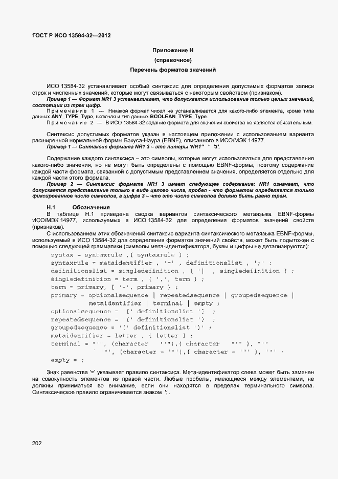 Страница 206 ГОСТ Р ИСО 13584-32-2012