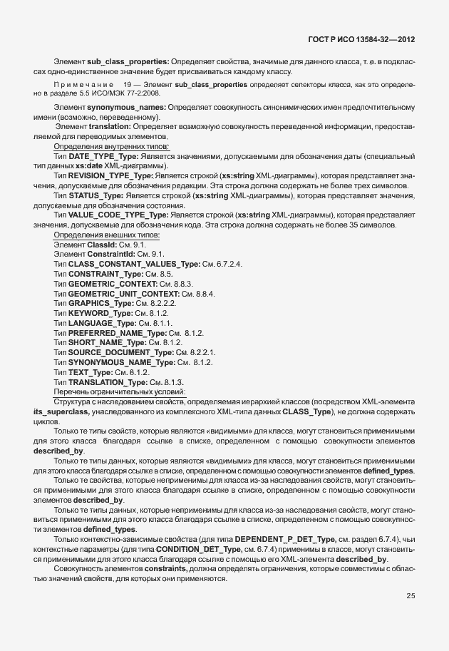 Страница 29 ГОСТ Р ИСО 13584-32-2012